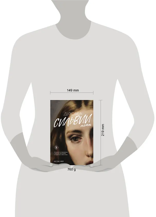 Книга Духовка Сильвии Плат. Дилогия (Юстис Рей) — 10
