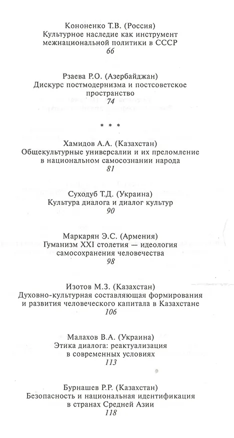 Книга Национальное самосознание народов СНГ и Балтии: роль общих культурных основ. По материалам Всемирного дня философии "Философия в диалоге культур". 16-19 ноября 2009 года () — 3