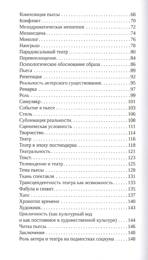 Книга А солнце смеется!.. Книга Откровений о театре и не только в двух частях (Наталья Барабаш) — 3
