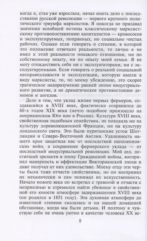 Книга Воспоминания американского посла в СССР. Дипломатия Второй мировой войны глазами видного политолога и историка, дважды лауреата Пулитцеровской премии (Джордж Кеннан) — 6