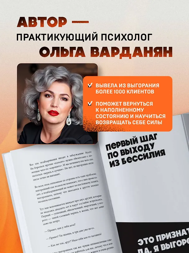 Книга Сил нет. 12 шагов по выходу из выгорания, бессилия и начинающейся депрессии (Ольга Варданян) — 8