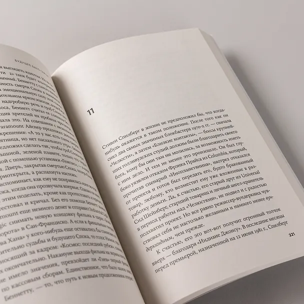 Книга Будущее было сейчас: 8 фильмов, которые изменили Голливуд (Крис Нашавати) — 9