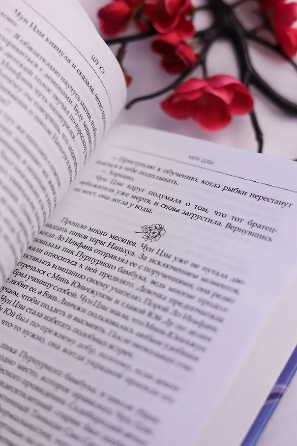 Книга Чун Цзы. Том 1 (Deep Purple). Новелла (Кэ Шу) — 18