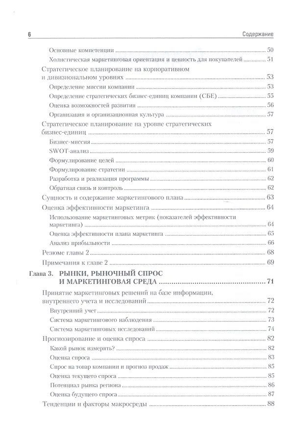 Книга Маркетинг мененджмент.Экспресс-курс (Филип Котлер) — 6