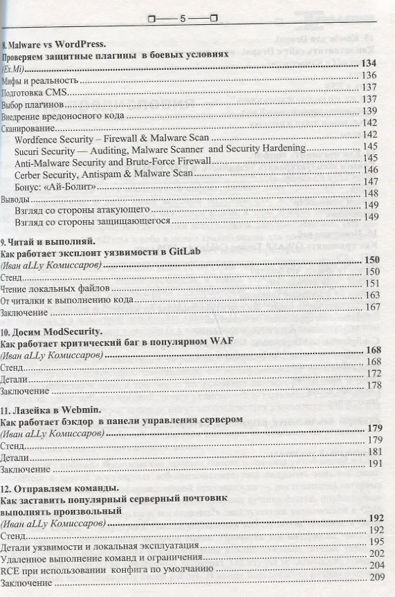 Книга Атаки на веб и WordPress (Павел Шалин) — 4