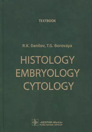 Histology, Embryology, Cytology: Textbook — 2874405 — 1