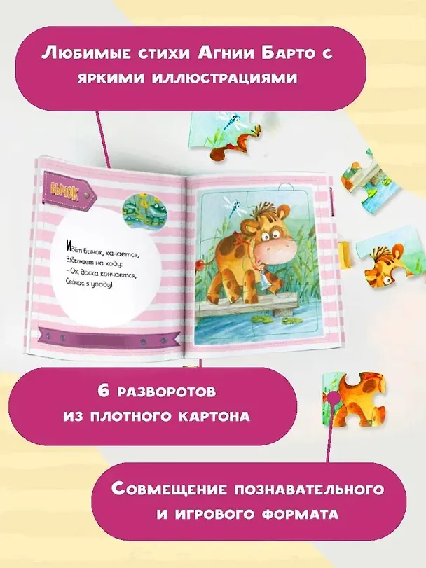 Книга Бычок (Агния Барто) — 6
