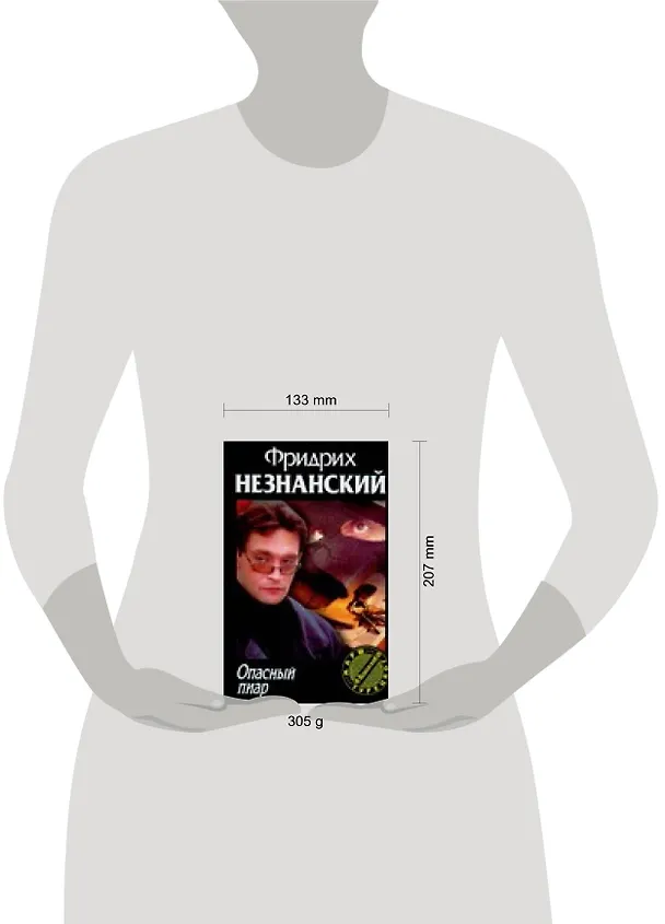 Книга Опасный пиар (Фридрих Незнанский) — 2