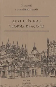 Теория красоты.