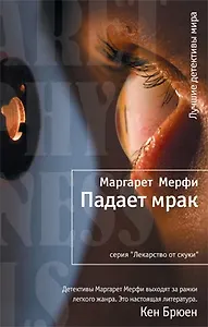 Падает мрак