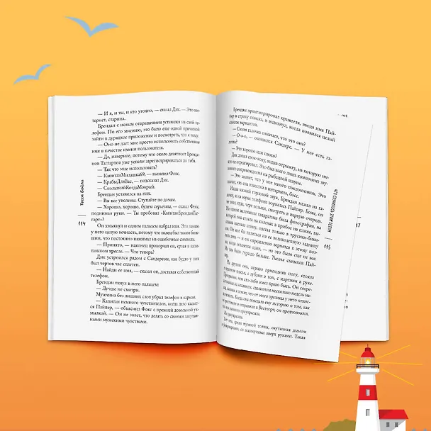 Книга Что случилось этим летом (Тесса Бейли) — 9