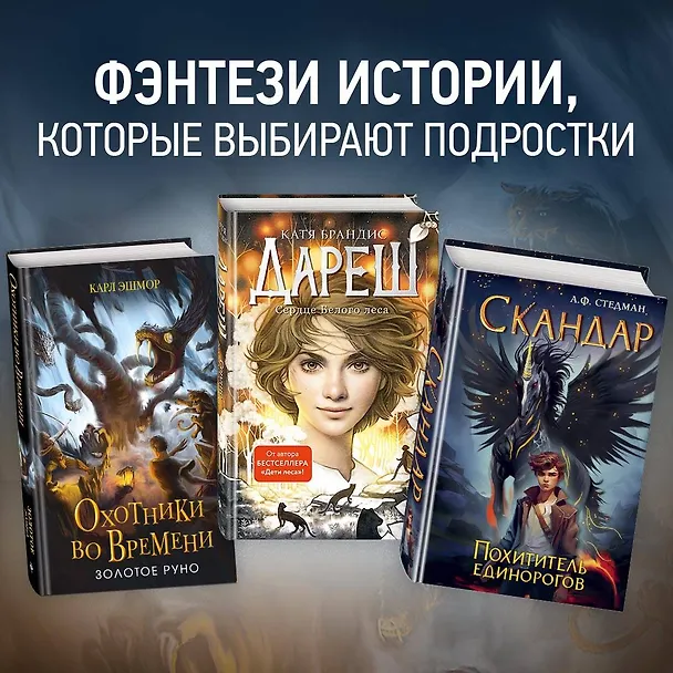 Книга Золотое Руно (Карл Эшмор) — 8