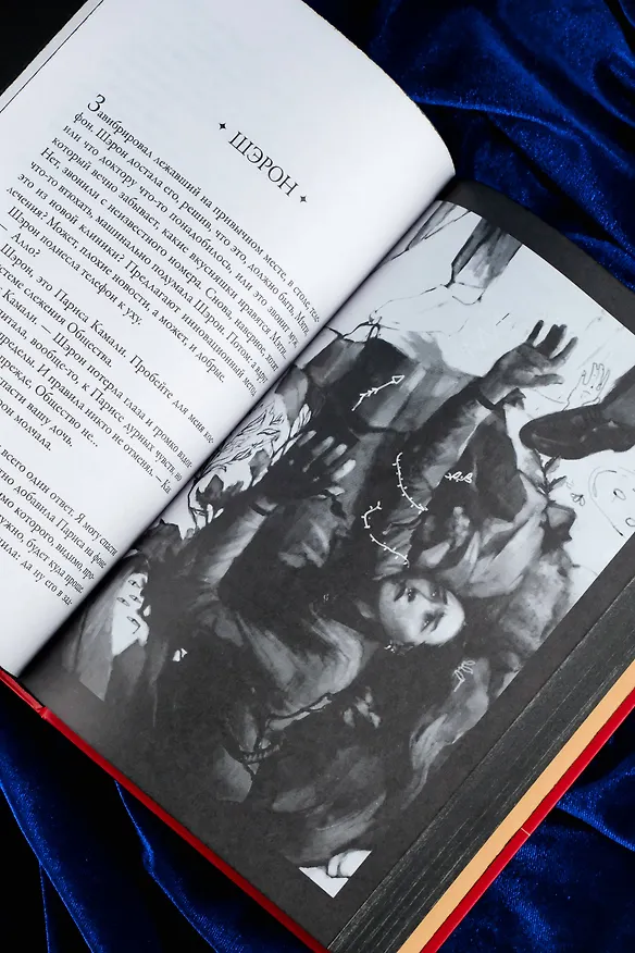 Книга Крах Атласа (Оливи Блейк) — 17