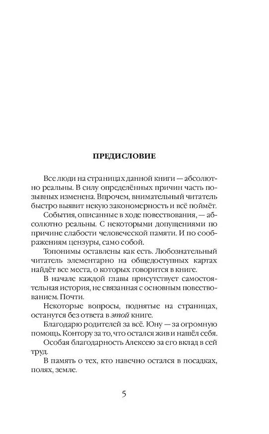 Книга Корректировщик (Александр Туманов) — 7