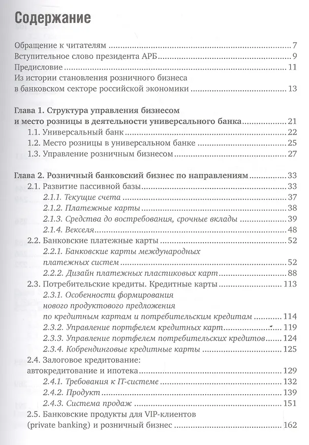 Книга Розничный банковский бизнес: Бизнес-энциклопедия () — 2