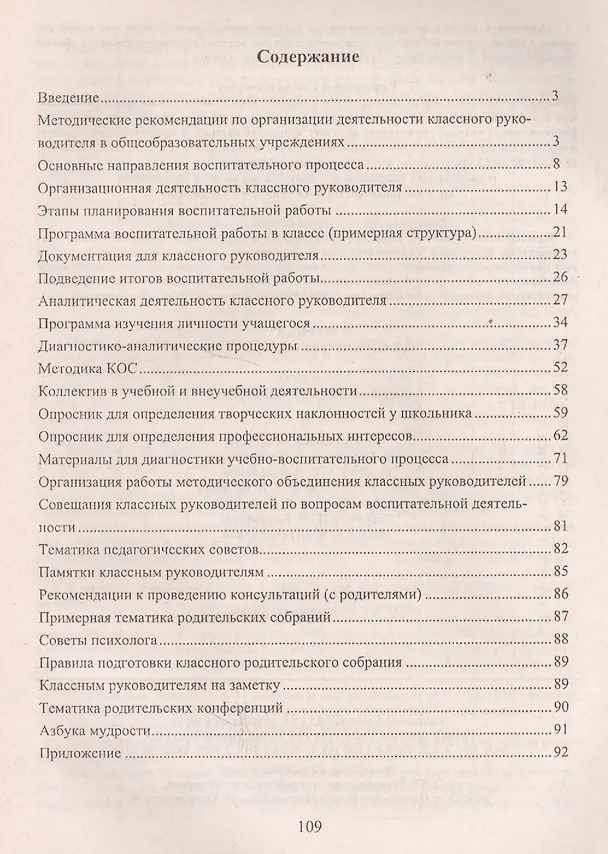 Книга Журнал классного руководителя. ФГОС. 2-е издание () — 2