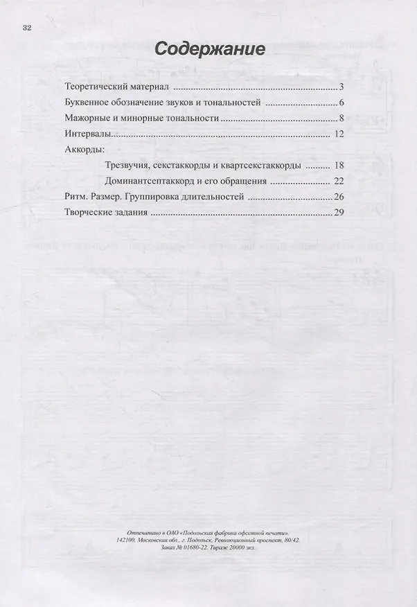 Книга Сольфеджио. Рабочая тетрадь. 5 класс (Галина Калинина) — 2