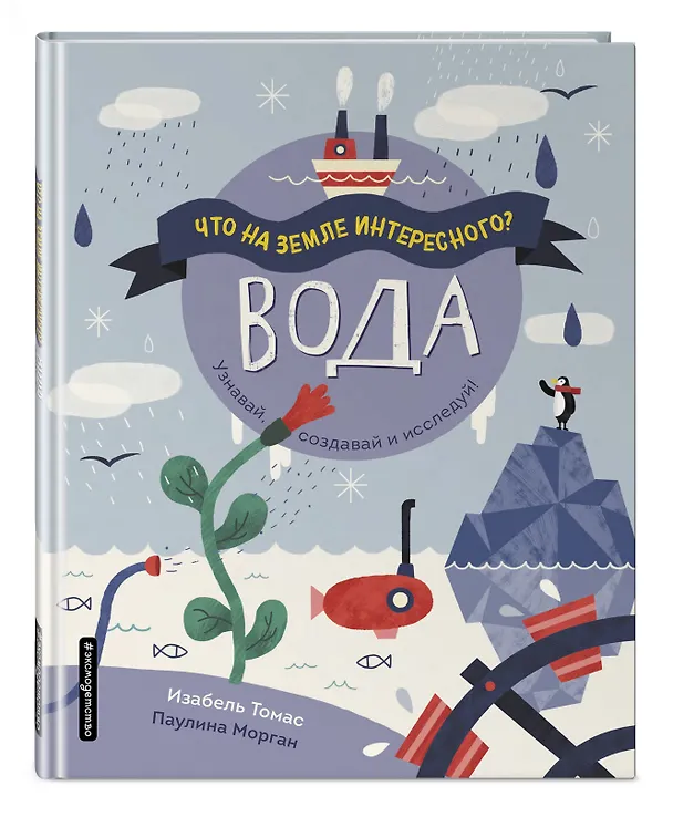 Книга Вода (Изабель Томас) — 4