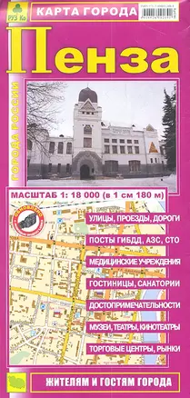 Карта г. Пенза (1:18тыс) (Кр434п) (раскл) (м) — 2310279 — 1