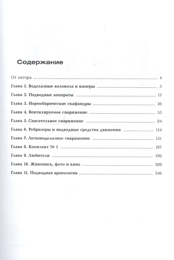 Книга Очерки истории водолазного дела. Кн. 3  (т.2) () — 2