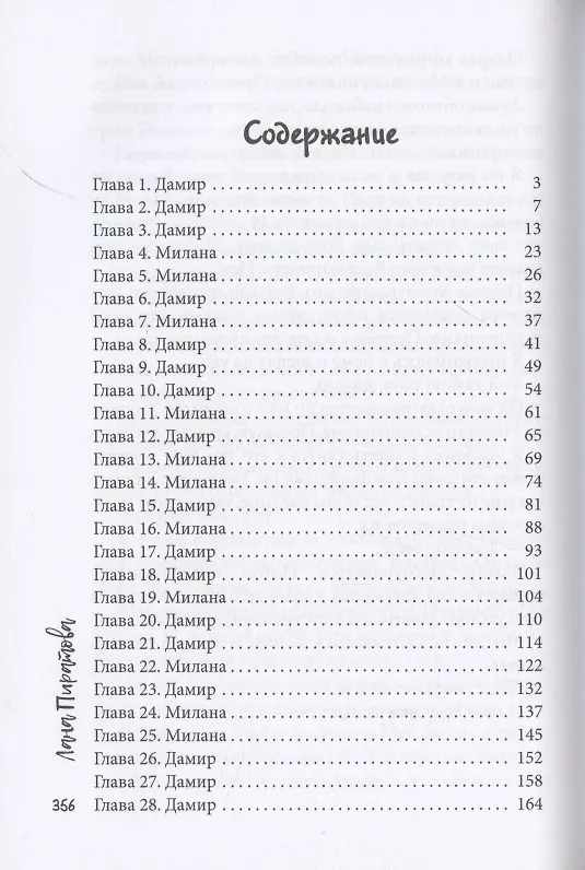 Книга Отдана за долги (Лана Пиратова) — 2