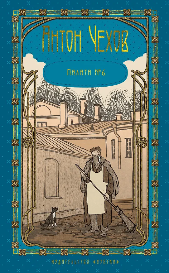 Книга Пятитомник (комплект) (Антон Чехов) — 13
