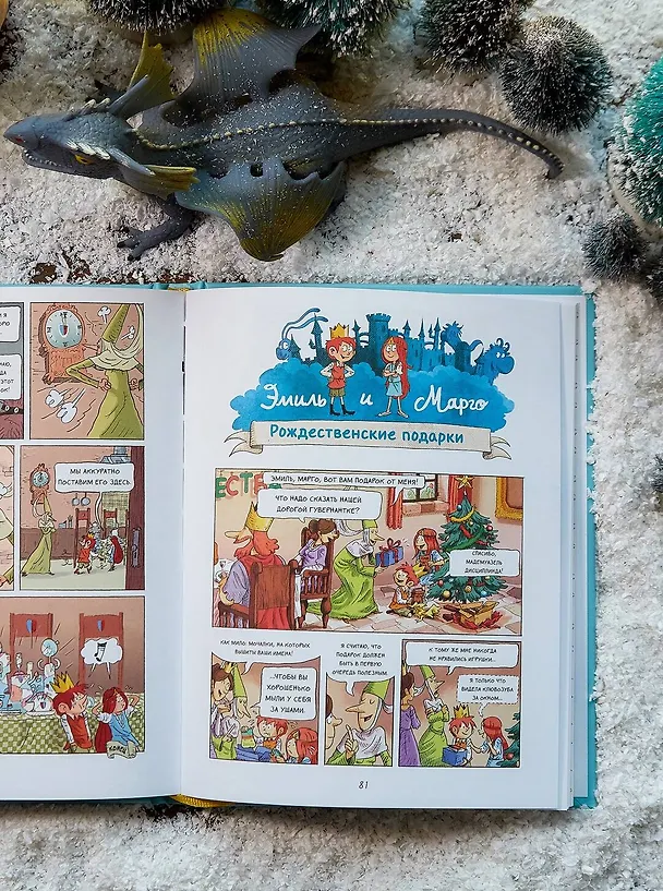 Книга Эмиль и Марго. Монстрам вход запрещен! (Оливье Мэллер, Энн Дидье) — 12