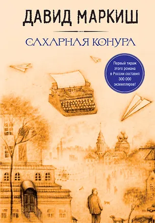 Книга Большая литература Давида Маркиша (Давид Маркиш)