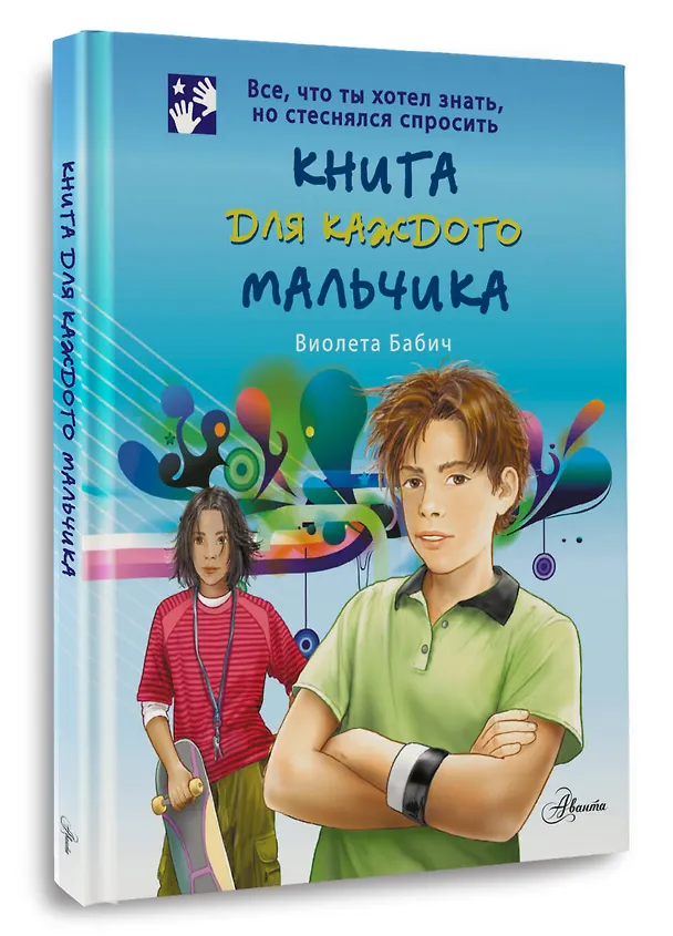 Книга Книга для каждого мальчика (Виолета Бабич) — 4