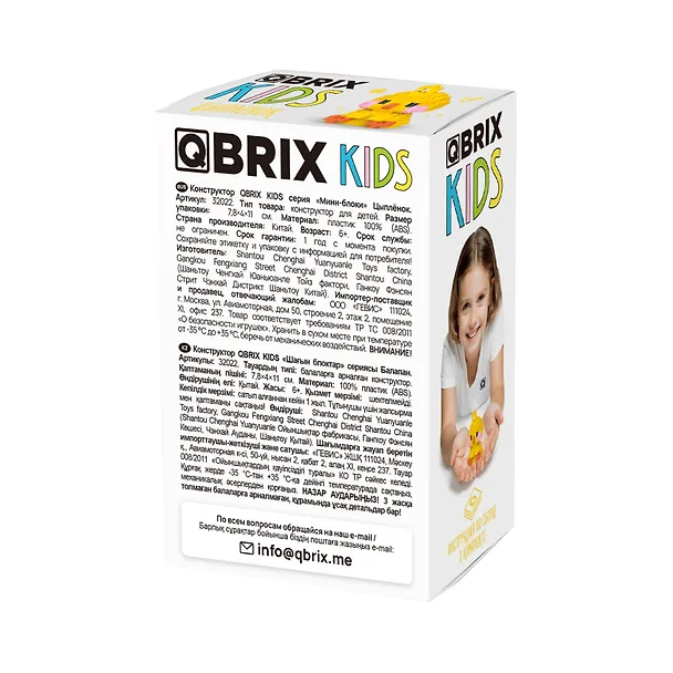 Конструктор QBRIX KIDS серия "Мини-блоки" Цыплёнок 3155387 — 2