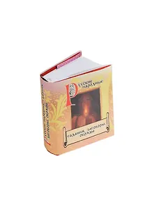 Русские народные гадания, заговоры, обряды,миниатюра