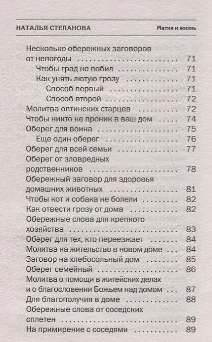 Книга Сто оберегов на все случаи жизни (Наталья Степанова) — 6
