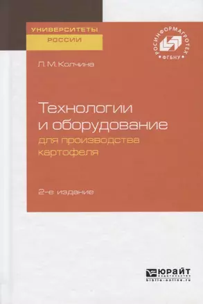 Технологии и оборудование для производства картофеля — 2741561 — 1