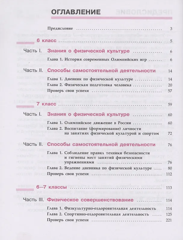 Книга Физическая культура. 6-7 классы. Учебник (Анатолий Матвеев) — 2