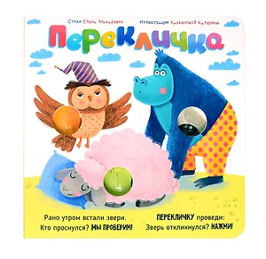 Перекличка