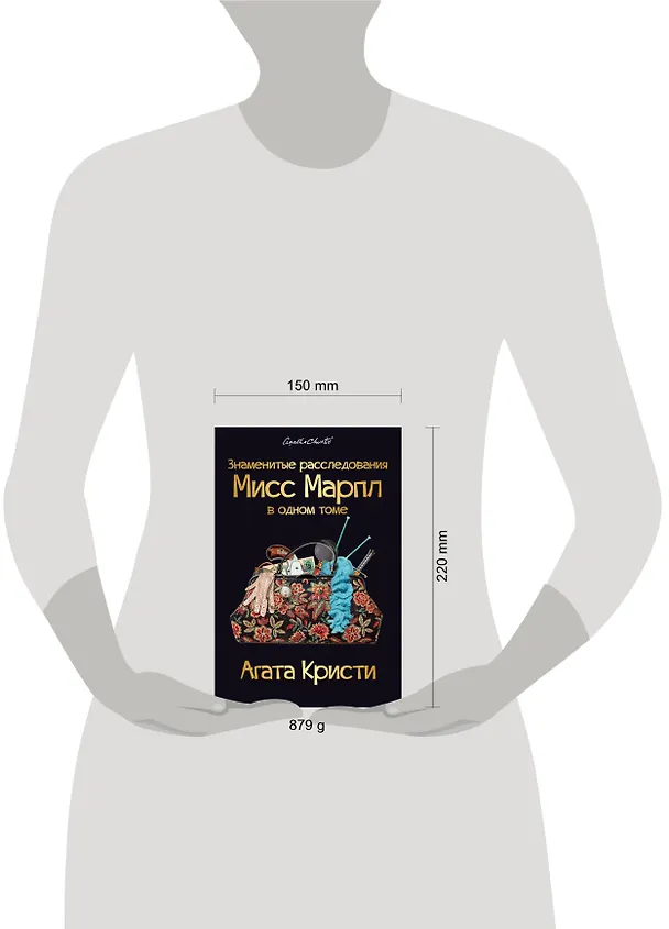 Книга Знаменитые расследования Мисс Марпл в одном томе (Агата Кристи) — 5