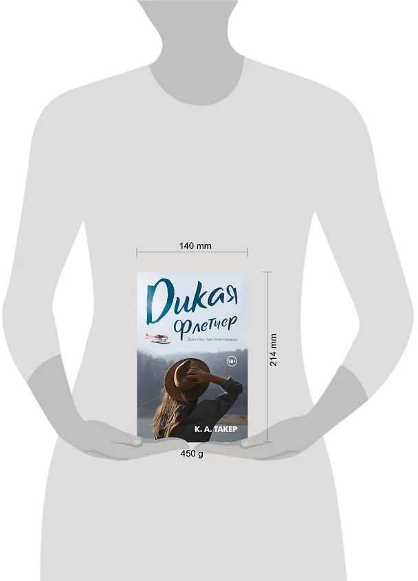 Книга Дикая Флетчер (К. А. Такер) — 10