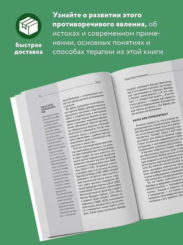 Книга Психоанализ. Для тех, кто хочет все успеть (новое оформление) () — 6