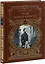 Граф Монье-Кристо: Роман в шести частях, I т. — 2707075 — 1