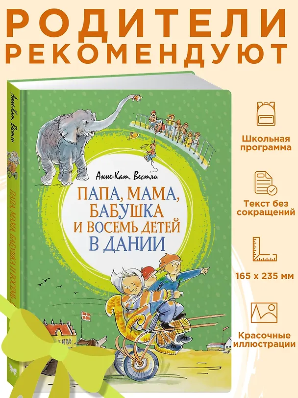 Книга Папа, мама, бабушка и восемь детей в Дании (Анне-Катарина Вестли) — 4