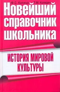 История мировой культуры