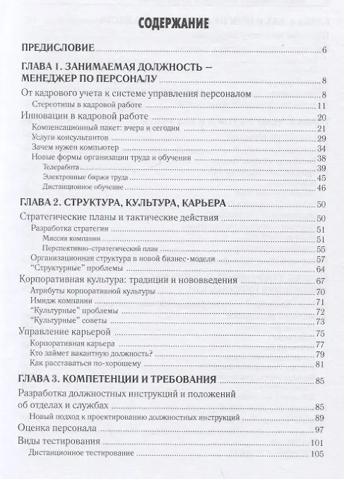 Кадры из жизни менеджера по персоналу 352513 — 2