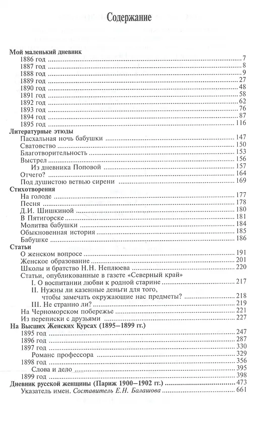 Книга .Дневник русской женщины (Елизавета Дьяконова) — 2