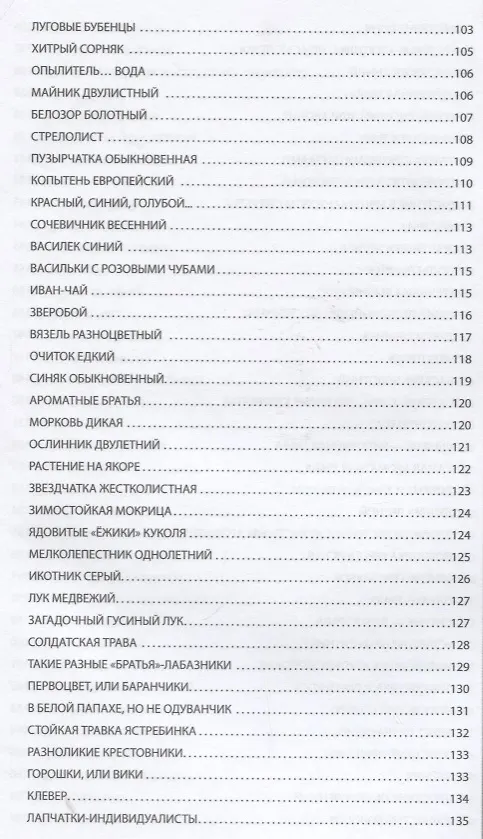 Книга Необычная жизнь обычных растений () — 14