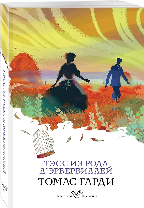 Книга Тэсс из рода дЭрбервиллей (Томас Гарди) — 4