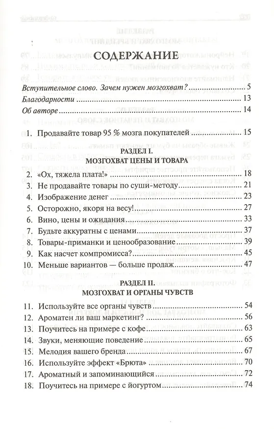 Книга Нейромаркетинг. Как влиять на подсознание потребителя (Роджер Дули) — 3