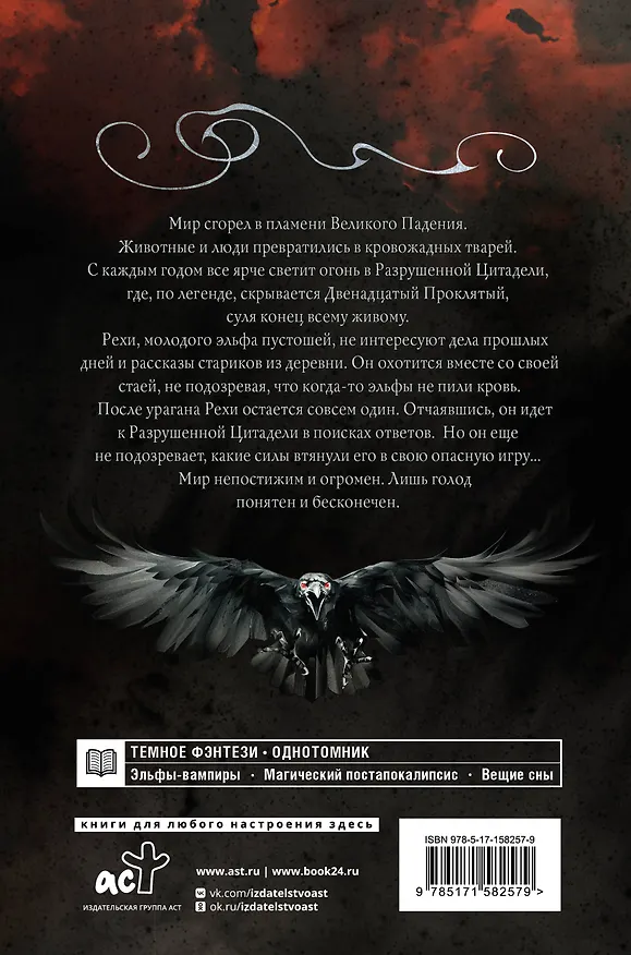 Книга Голод Рехи (Мария Токарева) — 2
