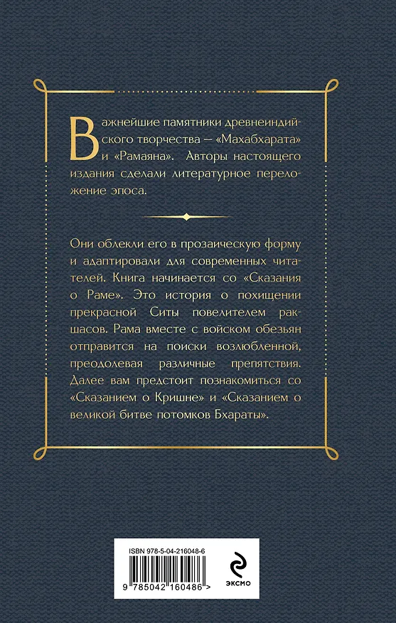 Книга Индийский набор (из 2-х книг "Махабхарата. Три великих сказания Древней Индии", "Мифы Древней Индии") () — 8