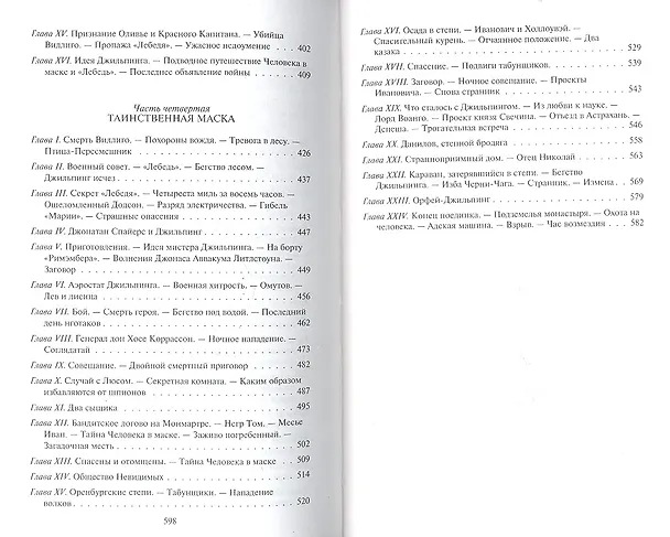 Книга Пожиратели огня (Луи Жаколио) — 4