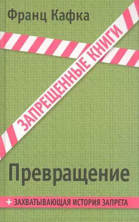 Превращение — 2411352 — 1